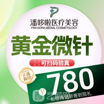 青島潘哆啦醫(yī)療美容診所