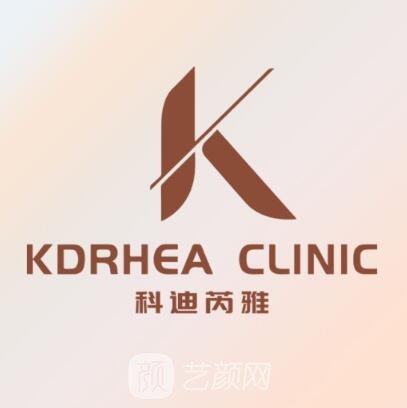 徐州科迪芮雅醫(yī)療美容診所