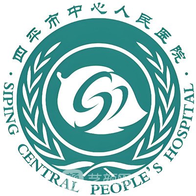 四平市中心人民醫(yī)院口腔科