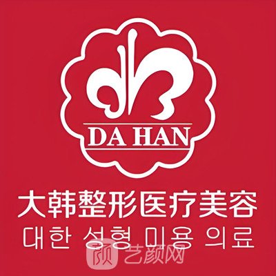 呼和浩特大韓醫(yī)療美容門診部