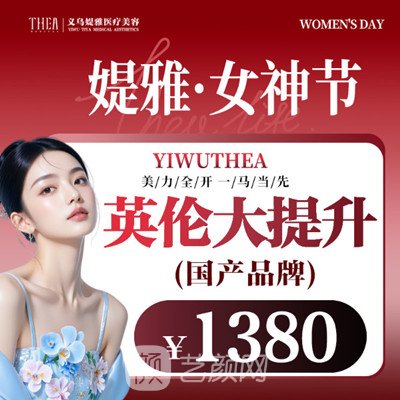 義烏媞雅醫(yī)療美容診所